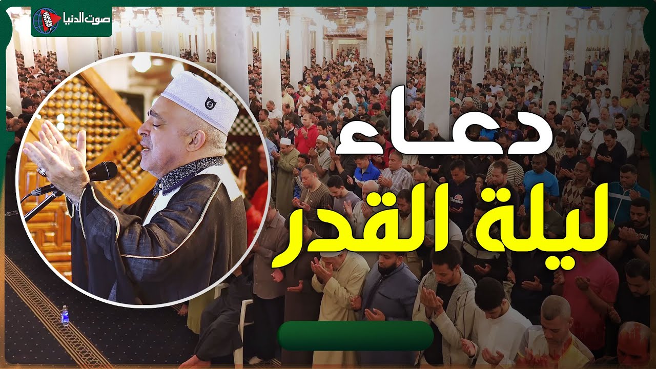 دعاء ليلة القدر 27 رمضان 