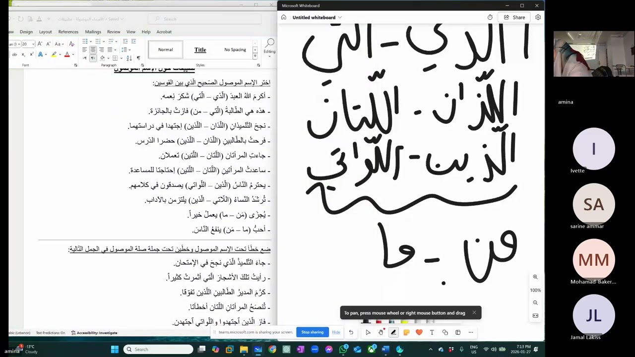 المرحلة المتقدّمة    لغة عربيّة   الأسماء الموصولة  27jan26