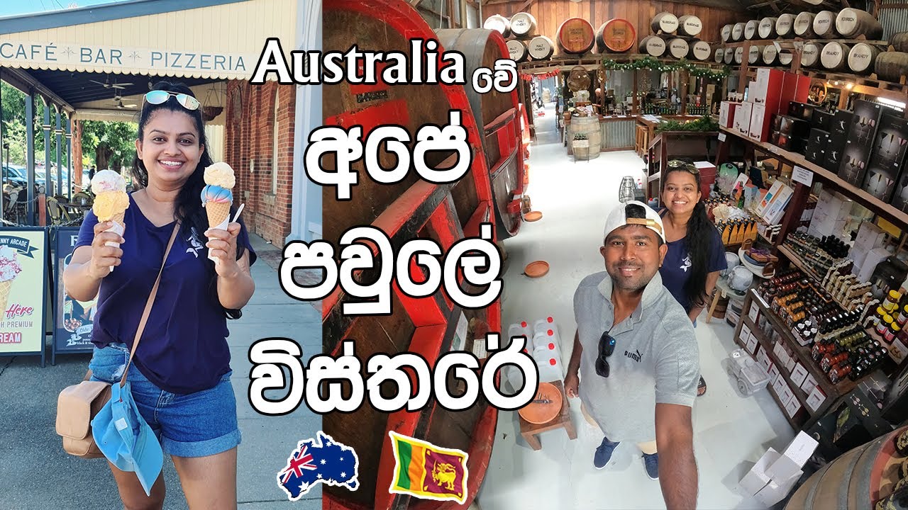 Things To Do In Echuca|අයියලා මල්ලිලා ඔක්කොම ඕස්ට්&zwj;රේලියාවේ|Free Wine| MapPin Australia|Sinhala Vlog