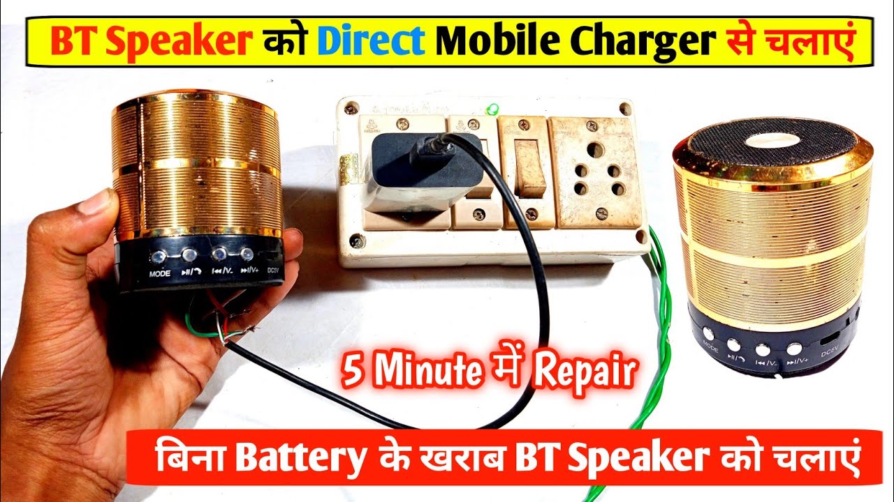 BT Speaker को Direct Mobile Charger से चलाएं | WS 887 Mini Bluetooth Speaker Repair