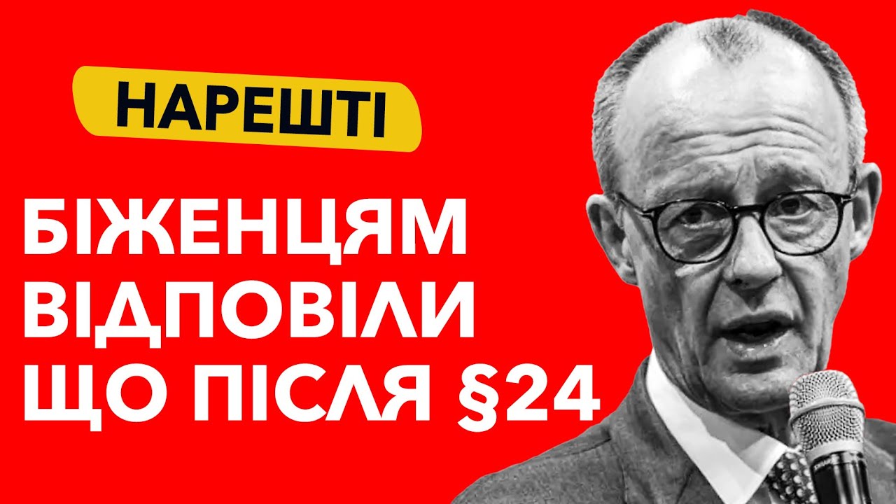 Німеччина вже все вирішила за нас!  Як працюватиме §23 AufenthG