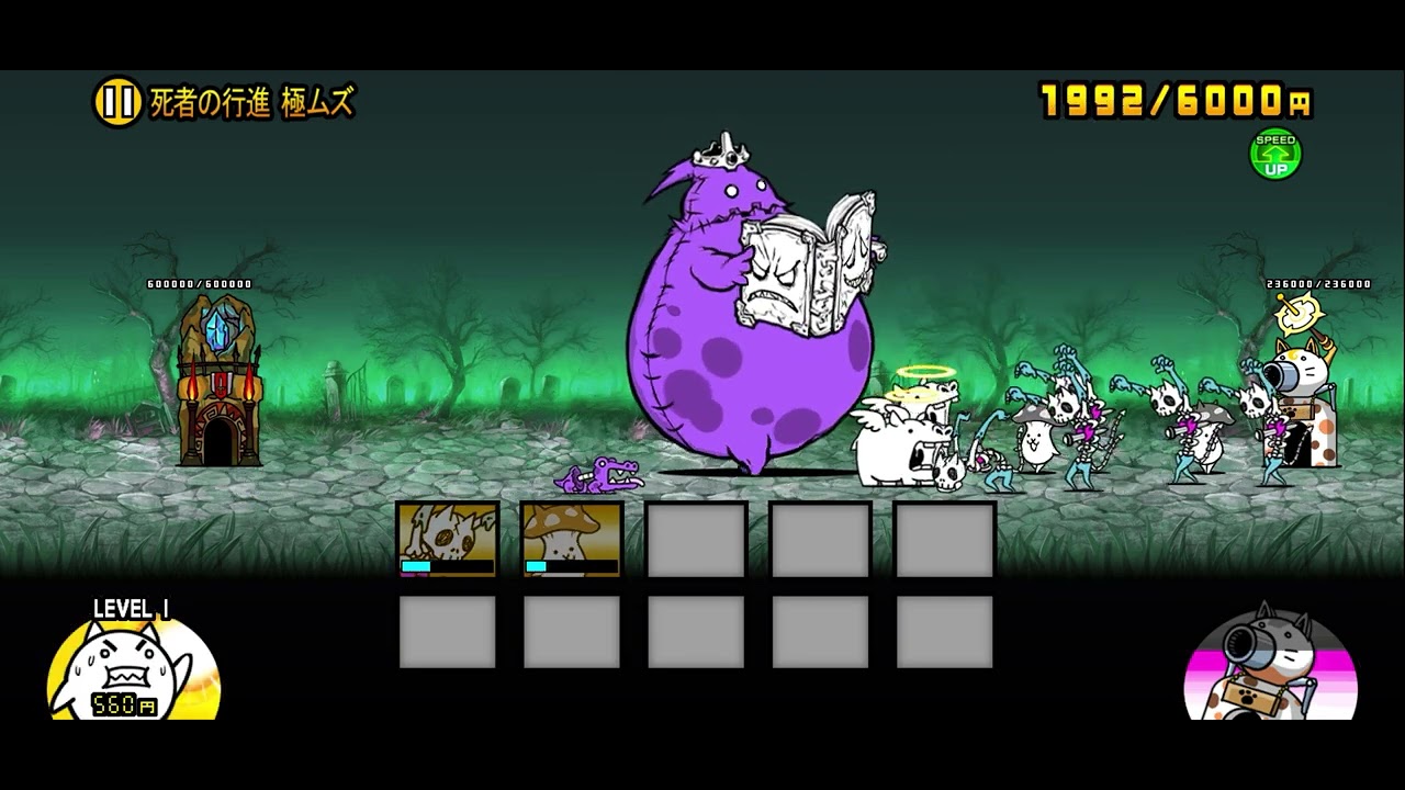 【にゃんこ大戦争】亡者デブウ降臨「死者の行進」無課金2種（アビスステージ）｜※編成キャラのレベルは概要欄に記載