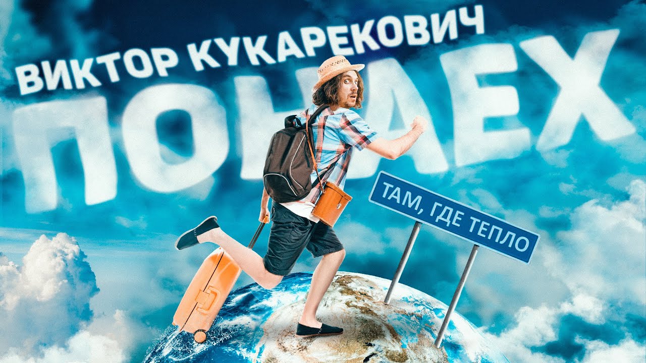 понаех песня