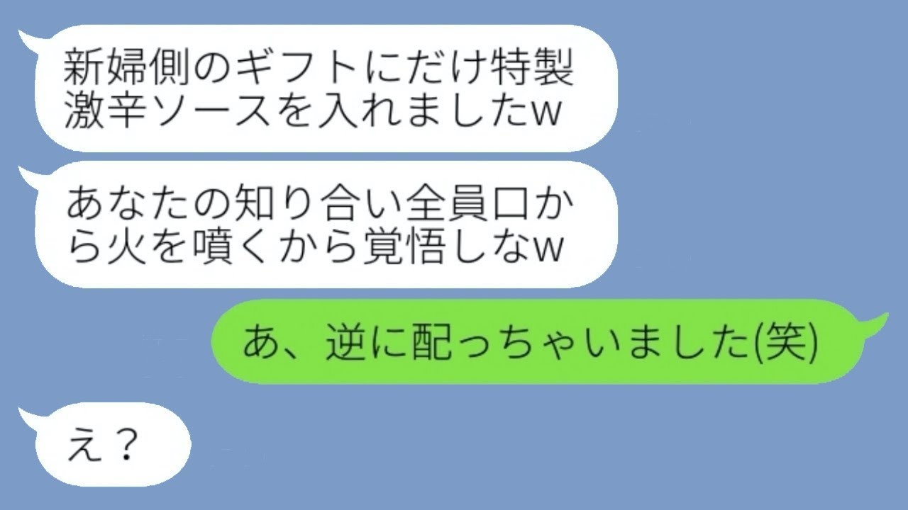 結婚式の前日、私への嫌がらせとして招待客のギフトに激辛ハバネロソースを入れた義母が、手違いでその悪行が発覚した時の反応が面白かった。