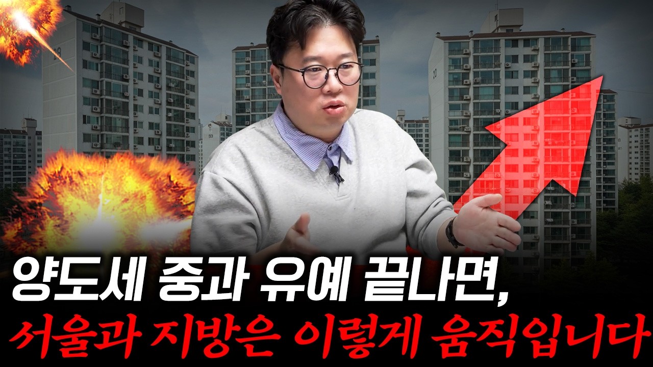 잘못 이해해서 수억을 놓쳤습니다! 집값 안정의 진짜 의미 #박정호교수 #여의도멘션 #부동산정책 #집값전망
