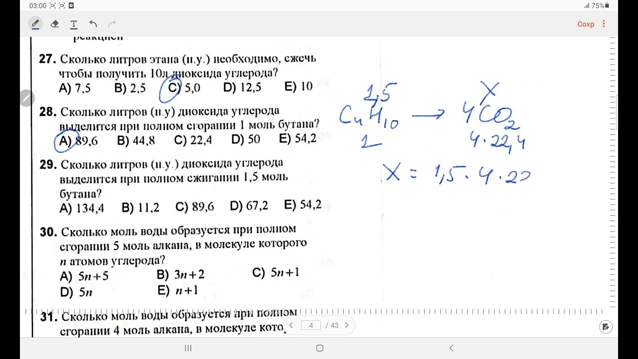 Сборник тестов по химии 2021/ Строение, изомерия, номенклатура алканов/Страницы 136-142/ № 1-110/.