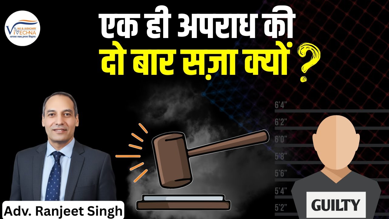 Can You Be Punished Twice for the Same Crime? | Double Jeopardy Explained