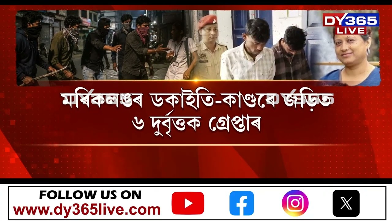 নগাঁৱৰ মৰিকলঙত ডকাইতৰ টাৰ্গেটত আহত ৰূপৰেখা ভূঞা নামৰ মহিলাগৰাকীৰ কৰুণ মৃত্যু।