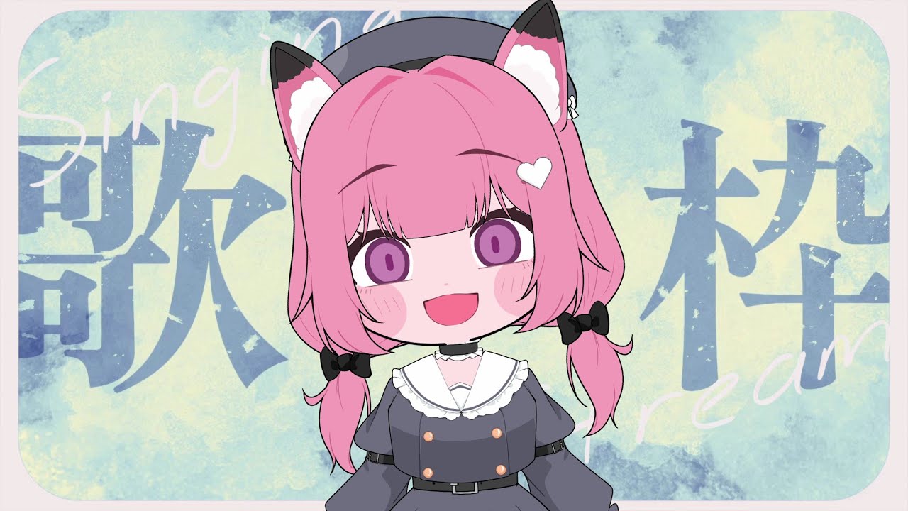 【深夜枠】歌うよ～リクエストOK