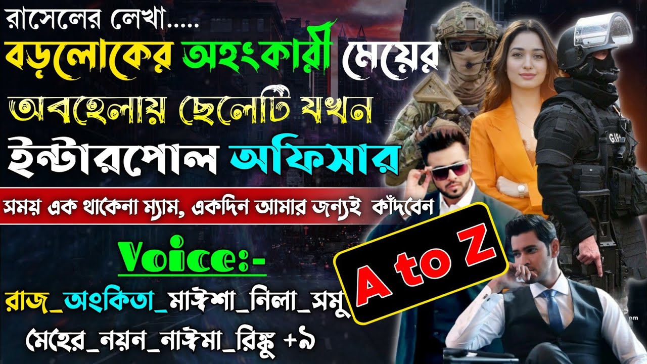 বড়লোকের অহংকারী মেয়ের অবহেলায় ছেলেটি যখন ইন্টারপোল অফিসার | A to Z | কষ্টের গল্প | @rajankitaa