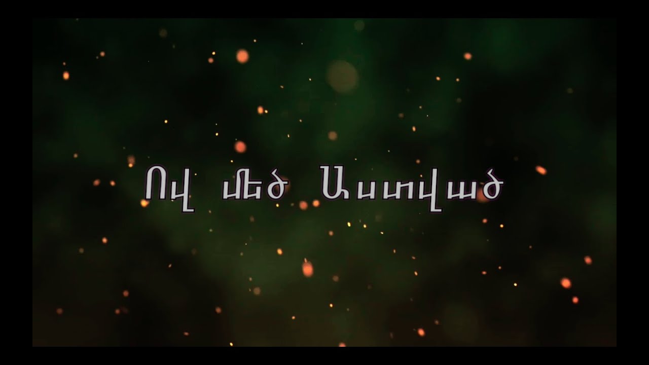 Ով մեծ Աստված - Ov mec Astvac | LWACC Worship