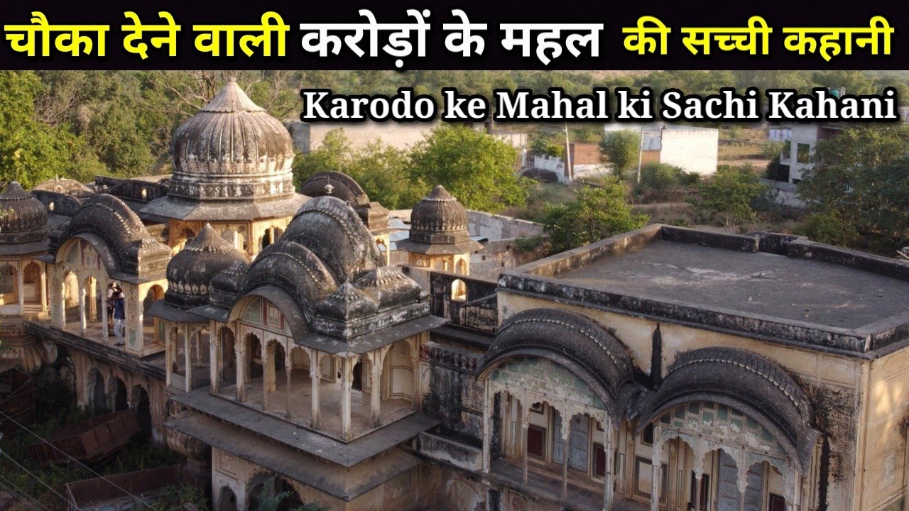 राजस्थान के राजगढ़ रोड पर एक खूबसूरत महल
