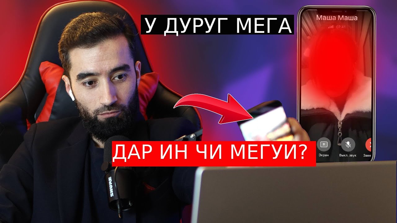ЗАНИ ОШИКИ БЕ РАХМ БА ЭФИР БАРОМАД/ МЕГУЯД МО НИКОХ НАДОРЕМ ХАМАШ ДУРУГ АСТ