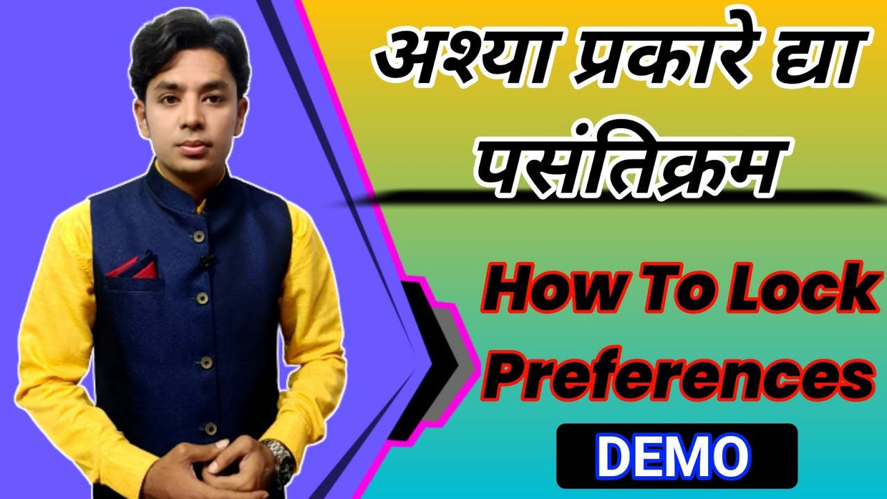 असे द्या पसंतिक्रम | How To Lock Preference | Assign Preference | Pavitra Portal Generate Preference