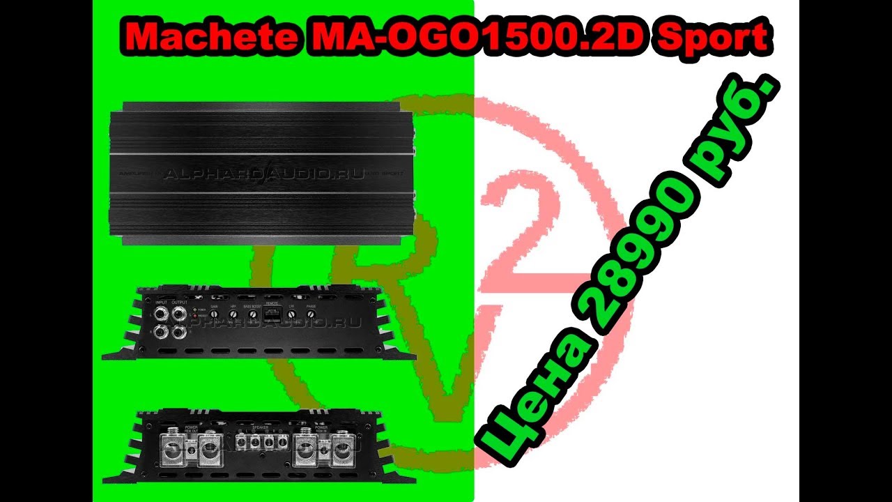 Очень мощный и стабильный 2-х канальник MACHETE OGO-1500.2 SPORT.