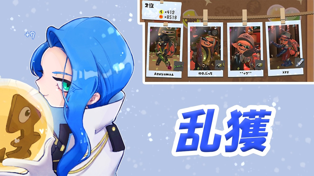 アラマキ乱獲　ｗ / acb , ちくわ , りる , まかろん , nayu , るむ　【スプラトゥーン3】【サーモンランNW】