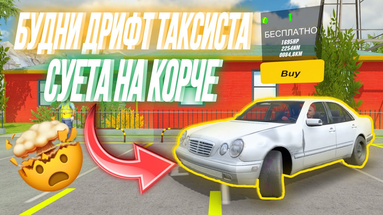 ПЫТАЮСЬ ЗАРАБОТАТЬ НА ГНИЛОМ Mercedes w210🤯 БУДНИ ДРИФТ ТАКСИСТА В Car Parking Multiplayer 