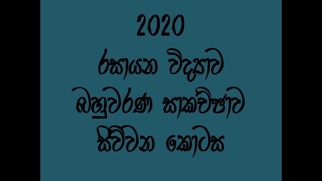 CHEMISTRY 2020 A/L PART 04