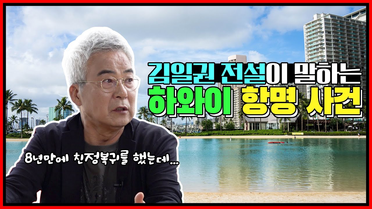 1996년 하와이 항명사건 당시 해태 코치였던 김일권은 왜 총대를 메려고 했을까? '전지적 김일권 코치 관점' 하와이 항명 사건의 전모 [전설의 김일권]