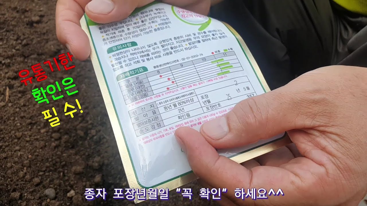 씨앗 유통기한 확인후 구입하면,100% 발아성공!