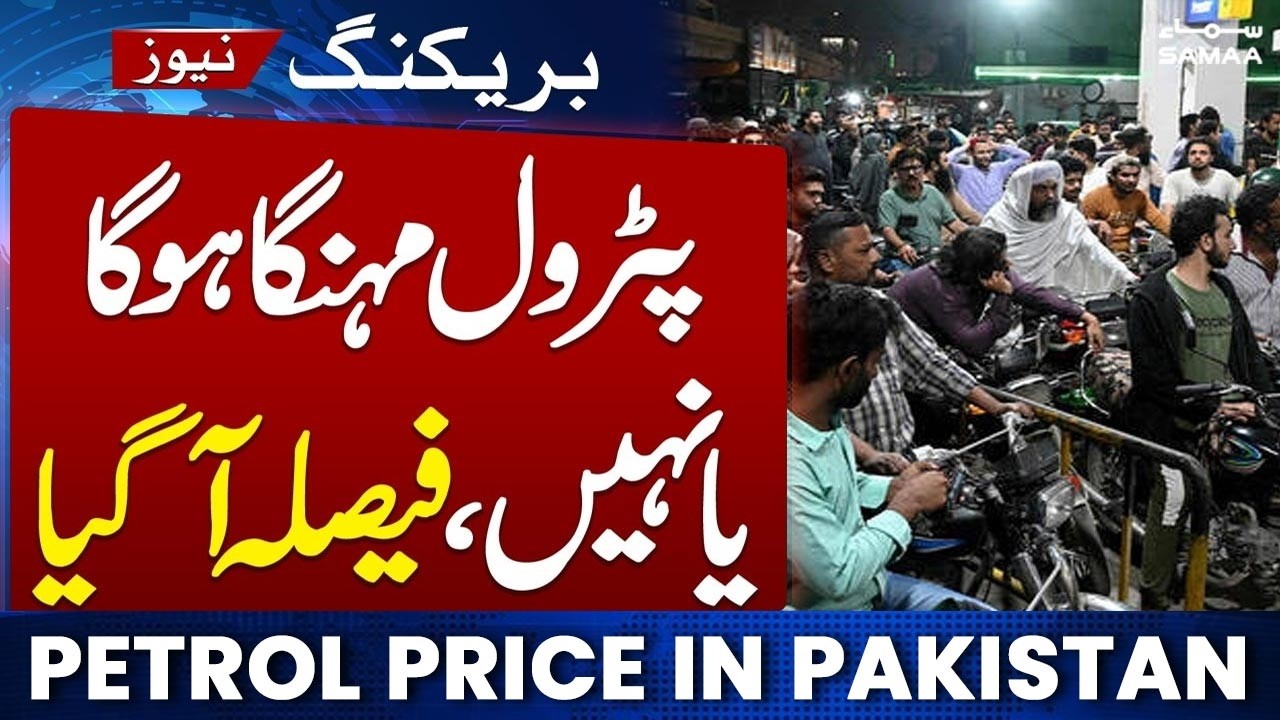 Petrol Price in Pakistan | Petrol Price for Next 15 days | Iran-US War | Watch Details