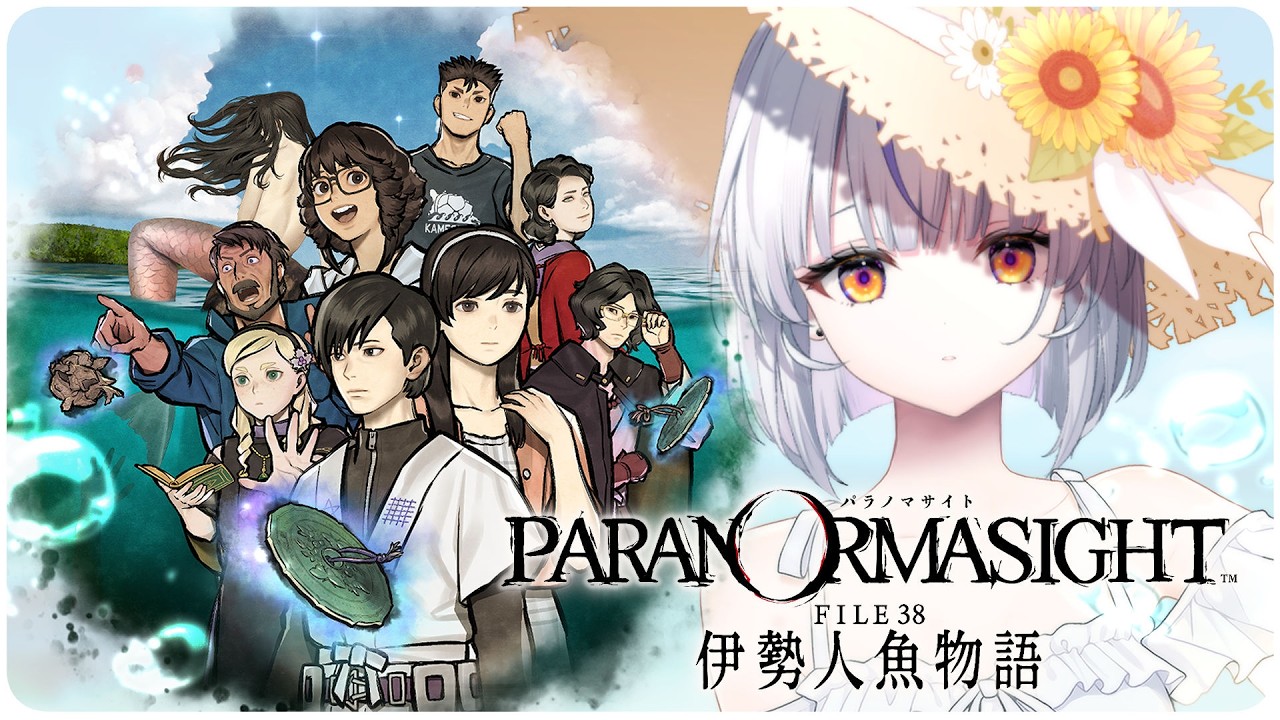 【パラノマサイト FILE38 伊勢人魚物語】#7終 ※ネタバレ注意【瑚白ユリ / ななしいんく】