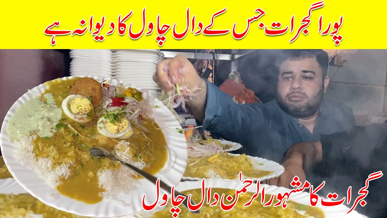 A Vist to Street Food in Gujrat - Gujrat famous Al Rehman Daal Chawal - Masala Chowk