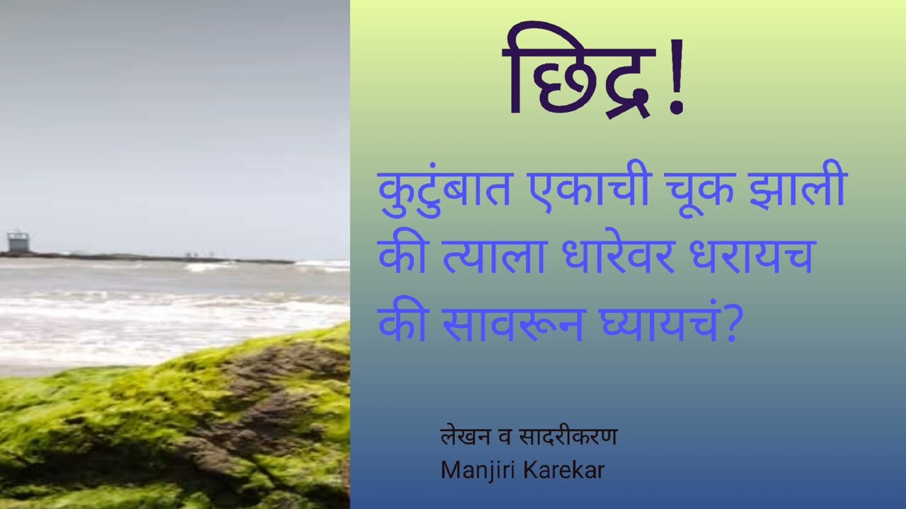 छिद्र || chhidra