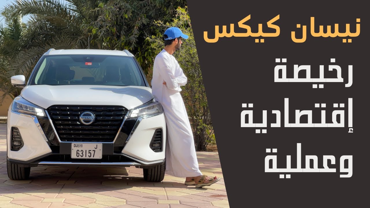 نيسان كيكس 2022 Nissan Kicks