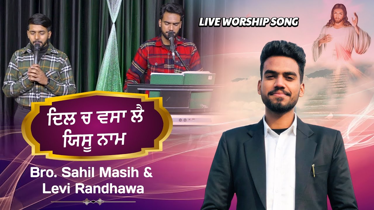 ਦਿਲ ਚ ਵਸਾ ਲੈ ਯਿਸੂ ਨਾਮ || Live Praise & Worship by Sahil Masih & Levi Randhawa || PBTV