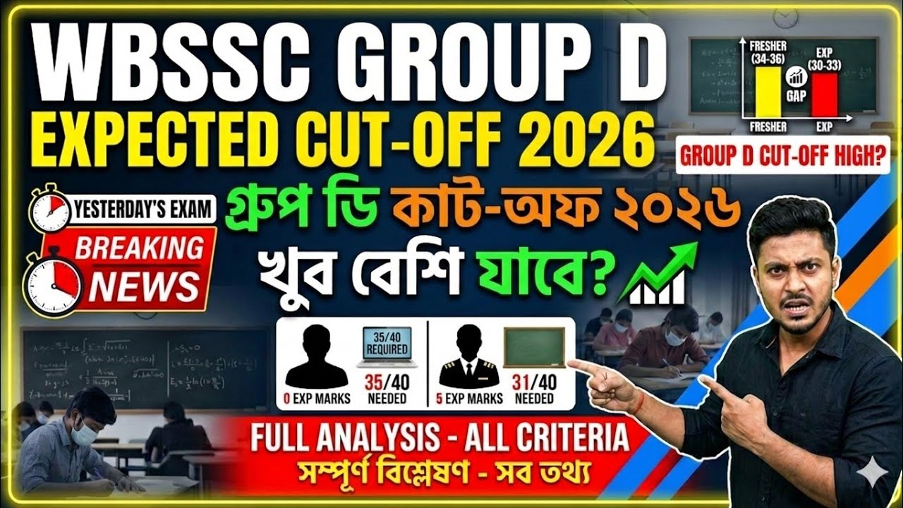 WBSSC Group D 2026: Expected Cut-Off Marks ⚠️ এর বেশি যাবে না কাট অফ , কেন ?