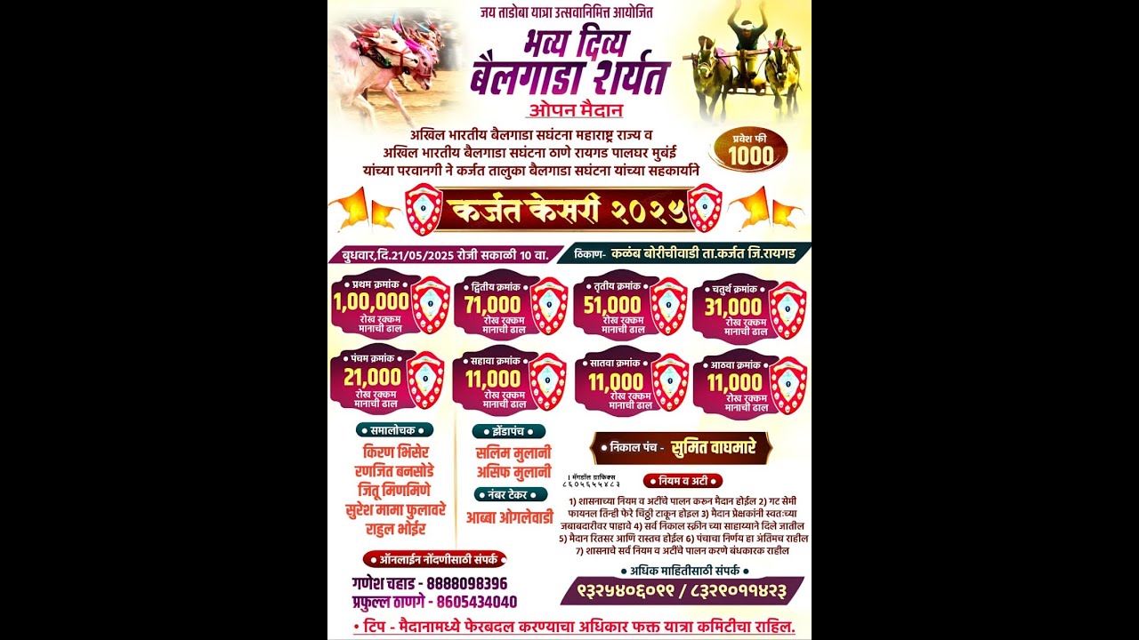 🔴जय तोडोबा यात्रेनिमित्त भव्य कर्जत केसरी २०२५ || #ktc_live_event