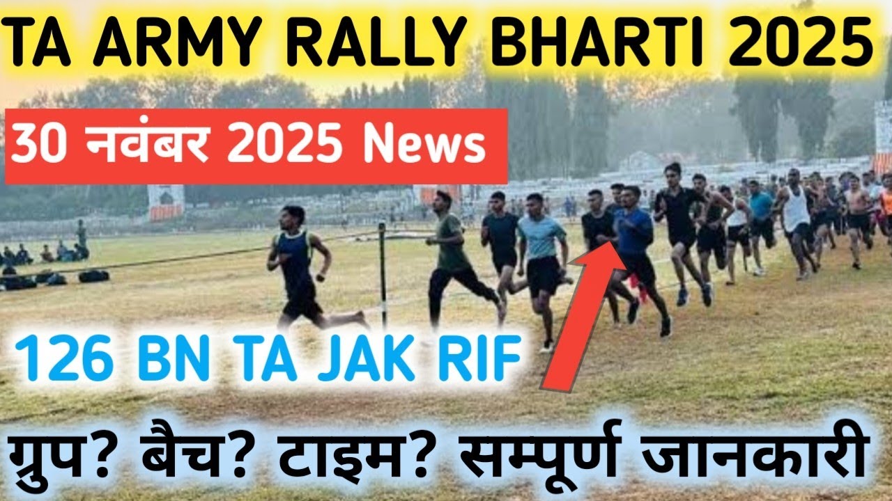 TA Army Open Rally Vacancy 2025 | 126 BN TA JAK RIF | TA Army Rally 2025 Notification October News