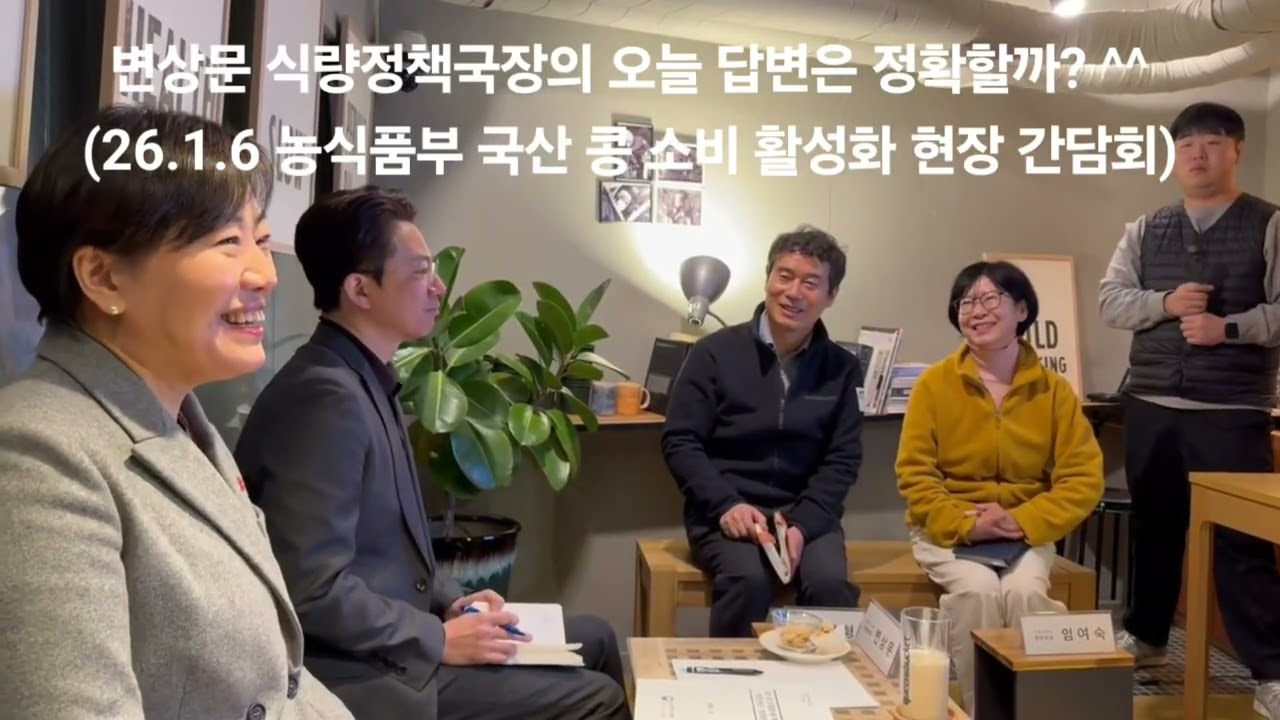 변상문 식량정책국장의 오늘 답변은 정확할까? ^^                                                       #콩#nonGMO#농식품부#송미령