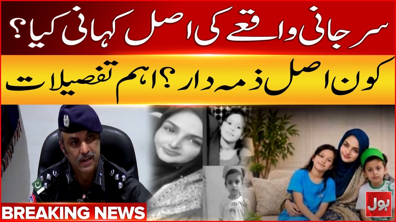 Surjani Incident Mystery | Who Is Actually Responsible? | Police In Action | Breaking News