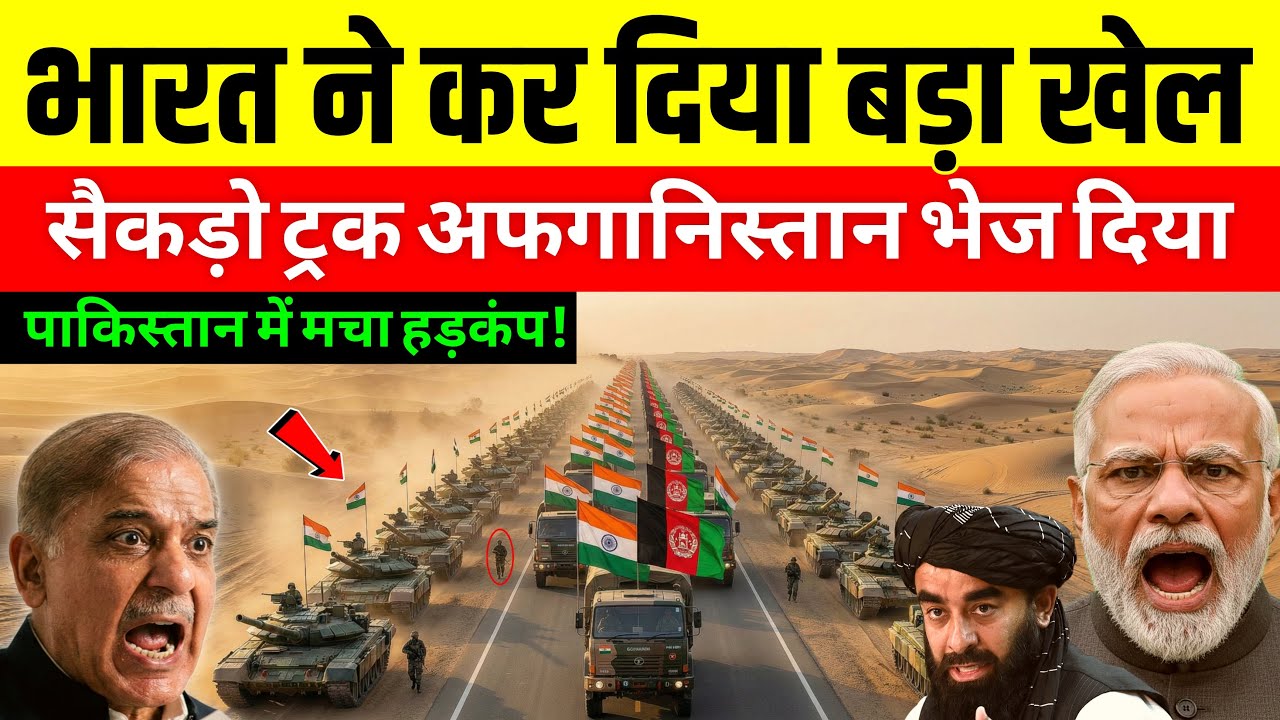 World Shocked! India sends 7.5 Ton Medicine to Afghanistan