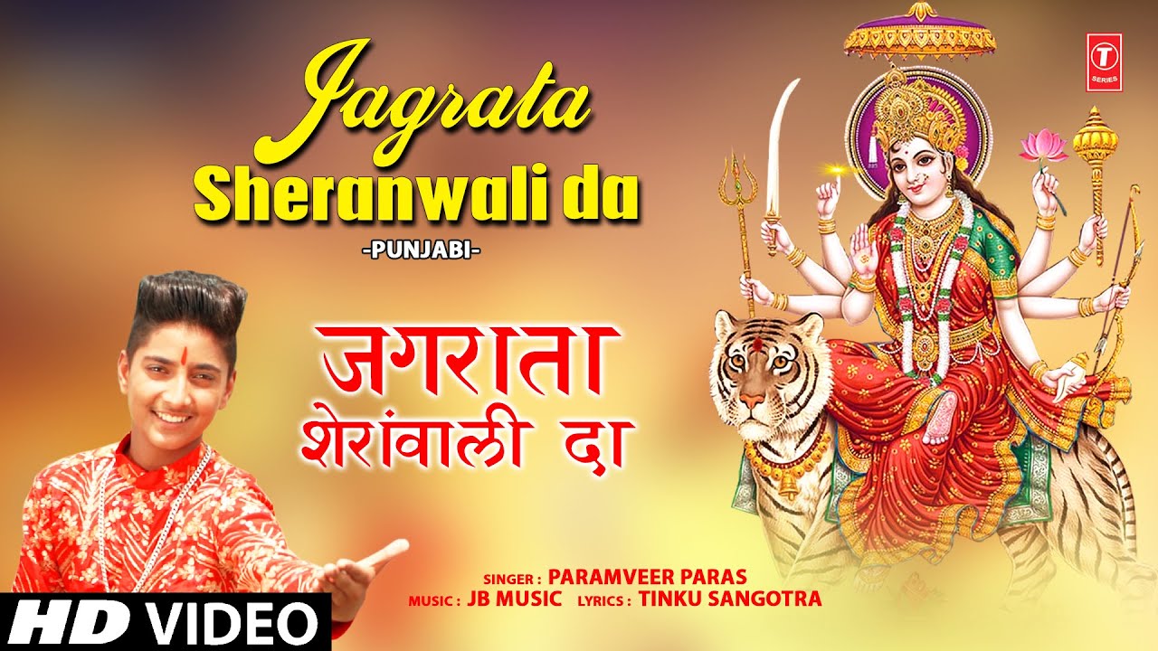 Jagrata Sheranwali Da | 🙏Punjabi Devi Bhajan🙏 | PARAMVEER PARAS | Full HD Video Song