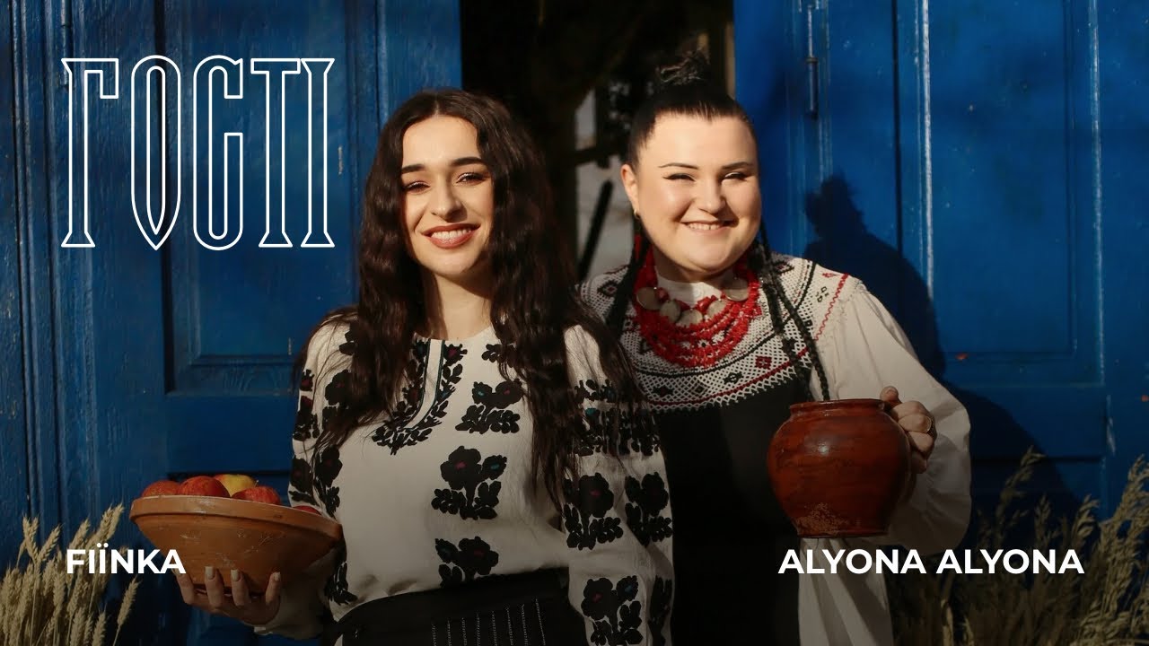 alyona alyona & FIÏNKA - Гості