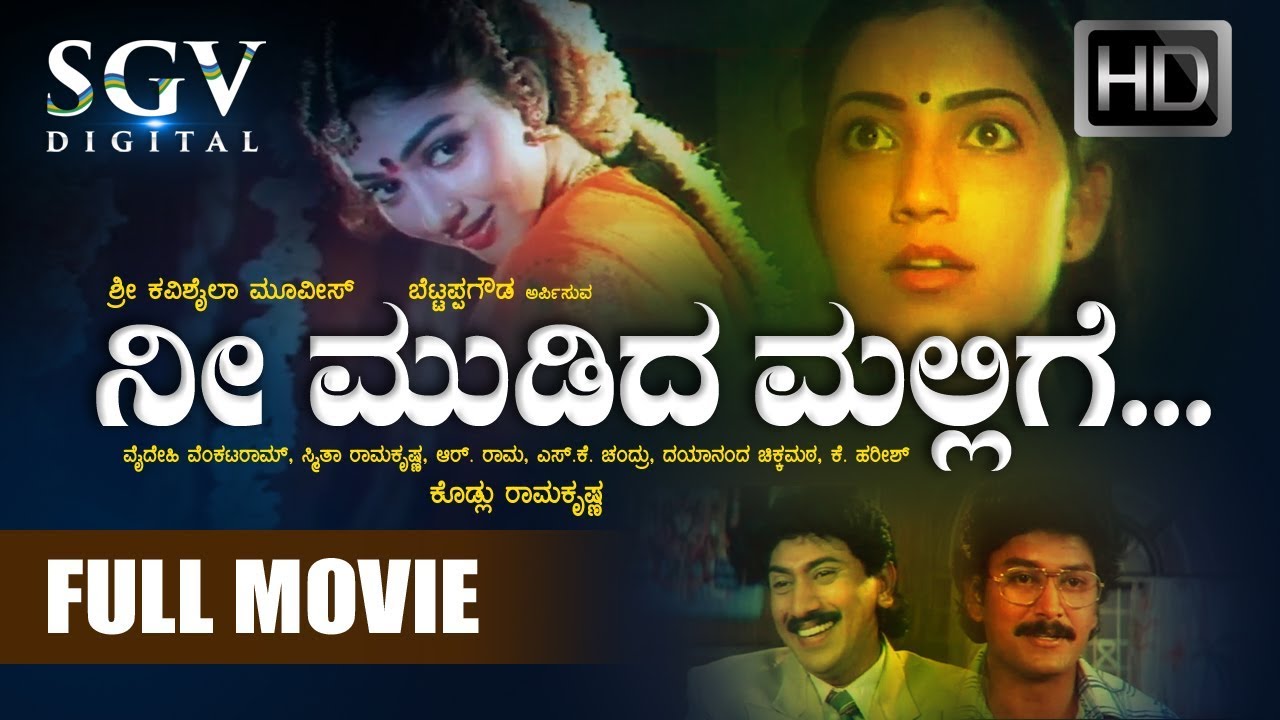 Nee Mudida Mallige - Full Movie| Ramkumar, Kumar Govind, Niveditha Jain, Bhavana | Kannada Movies