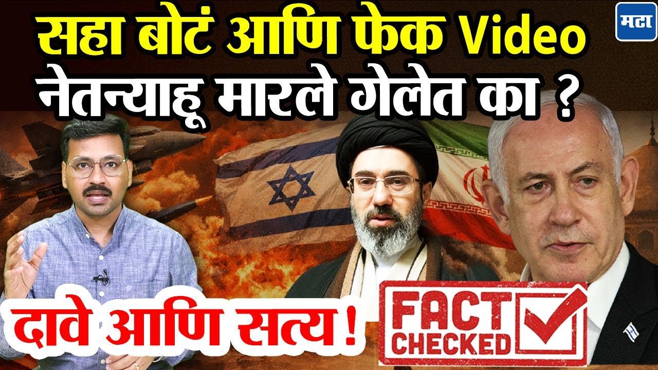 Iran vs Israel : इस्रायलचे पंतप्रधान बेंजामिन नेतन्याहू आहेत कुठे ? सोशल मीडियावर निधनाची चर्चा का ?