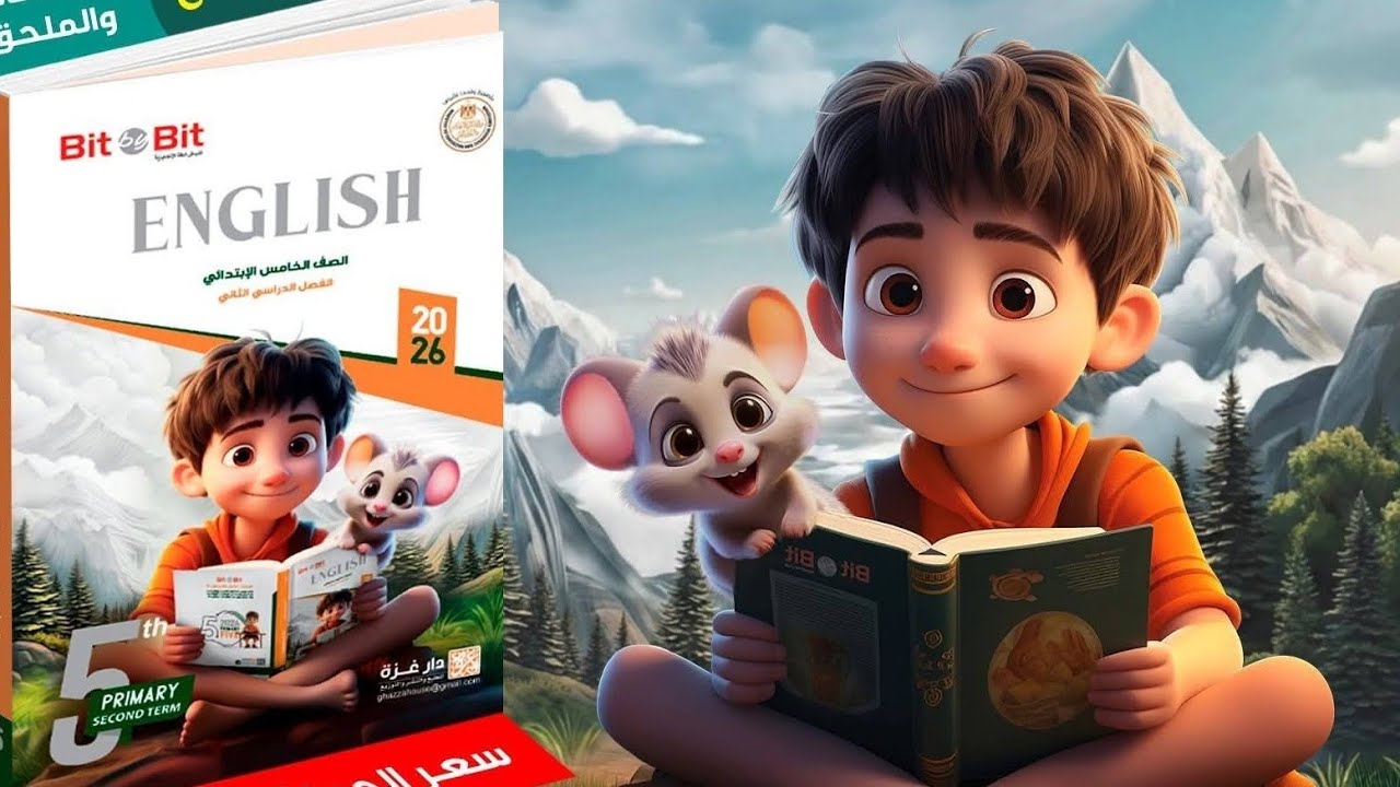 الصف الخامس حل صفحه 104 و 105 من كتاب بيت باي بيت درس 4 و 5 يونت 3
