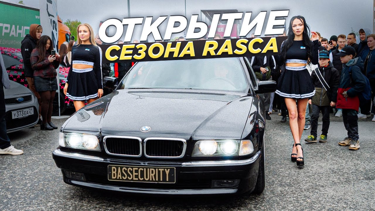 ОТКРЫТИЕ СЕЗОНА АВТОЗВУКА 2025 | НОВЫЕ ПРОЕКТЫ | ЧЕБОКСАРЫ | RASCA