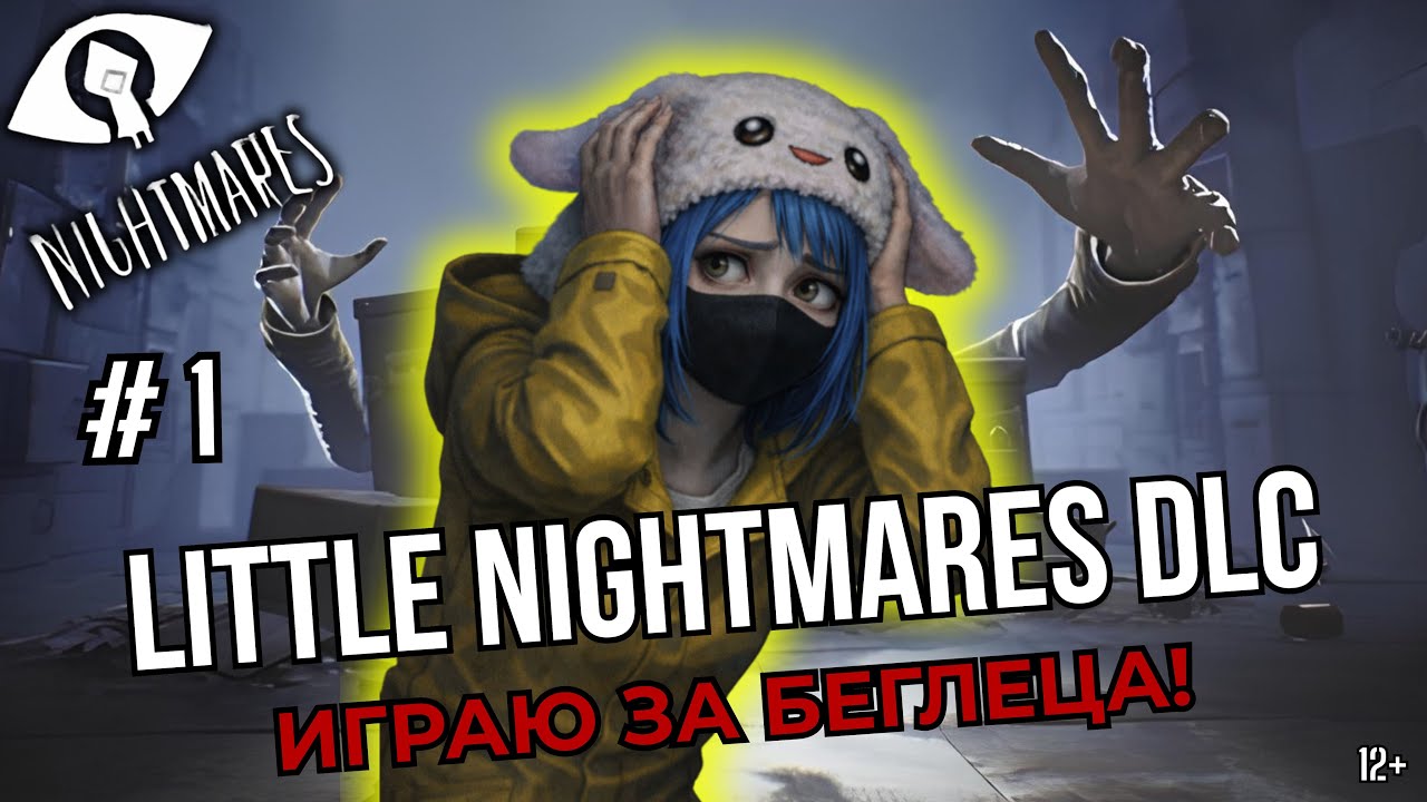 Little Nightmares Enhanced Edition