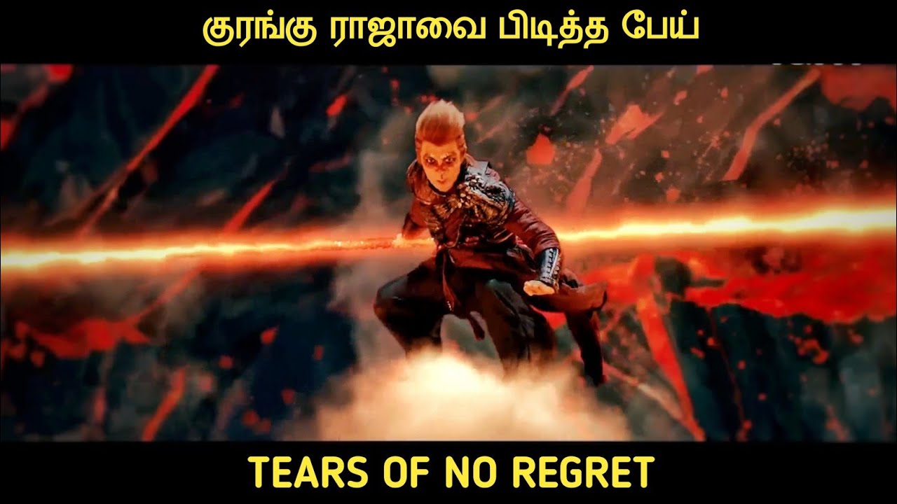 குரங்கு ராஜாவின் வெறித்தனம்...!!! | Movie Multiverse M.2