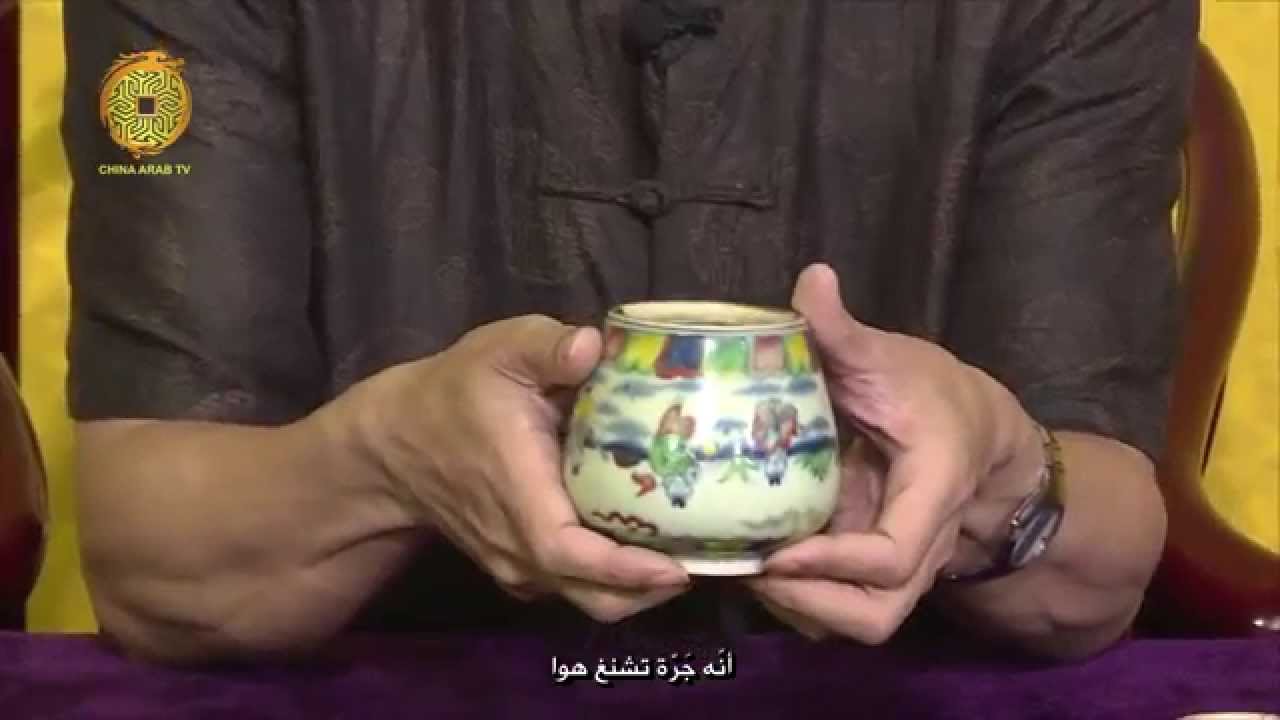 برنامج انتيكا - كنوز الصين China Arab TV