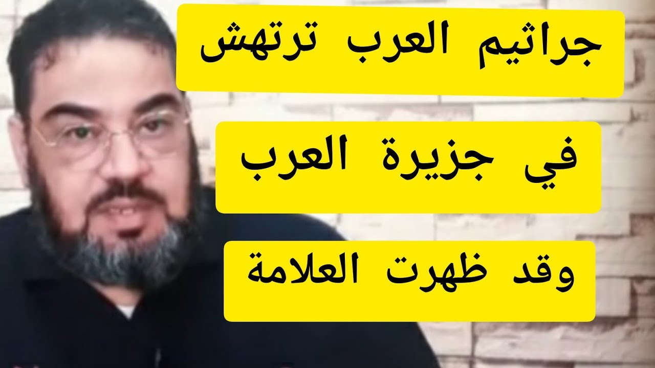 هروب جراثيم العرب إلى جبال جهينة (1)