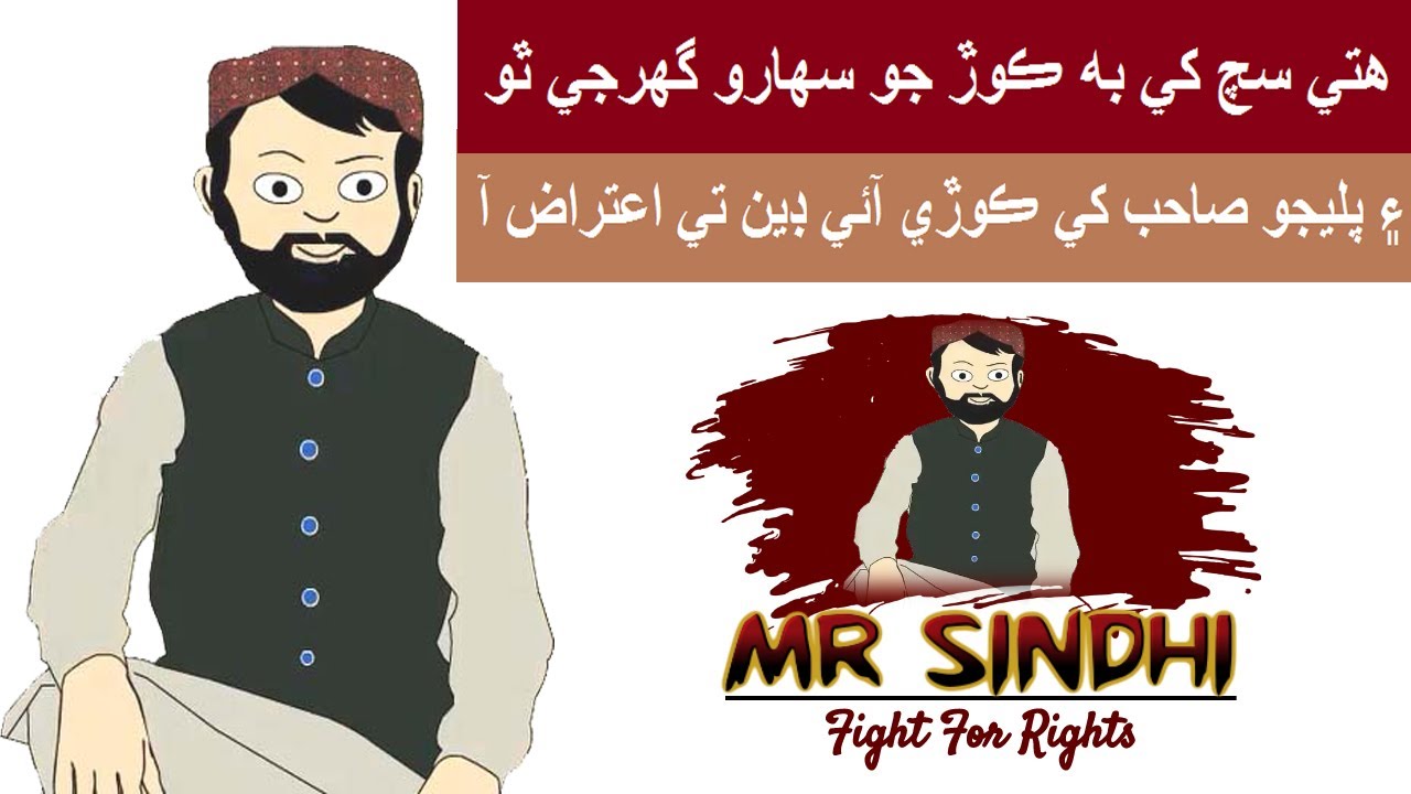 Here The Truth Needs The Support Of The Lie - Mr Sindhi