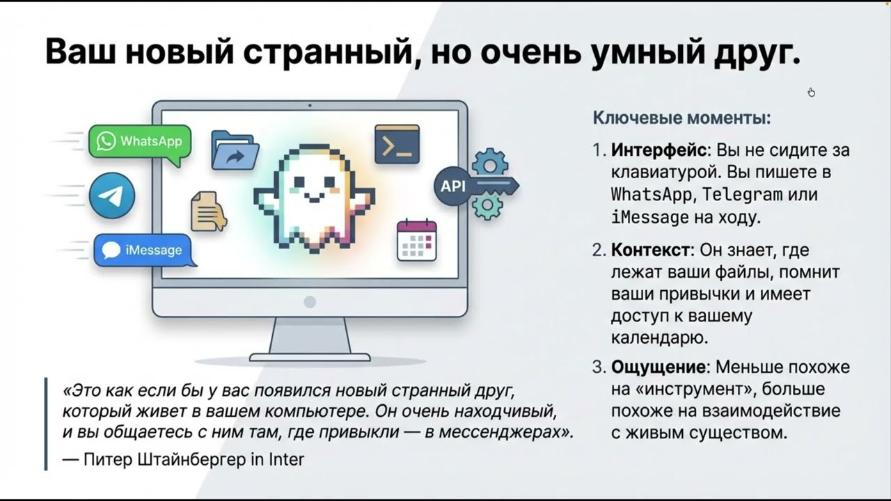 Интервью с Питером Штайнбергером, создателем OpenClaw (claud.bot)