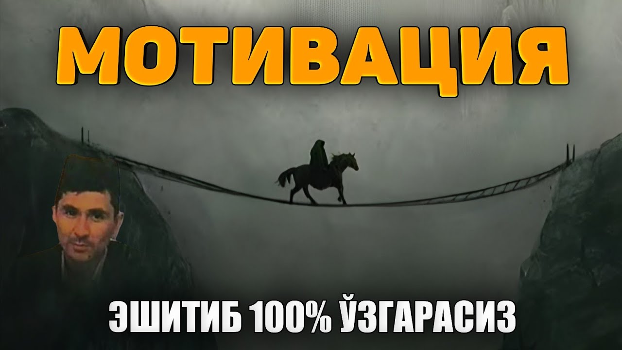 Мотивация! Эшитиб Иншааллох ўзгарасиз! |Абдуллох Домла |Abdulloh Domla #ilmnuri #abdullohdomla #rek 