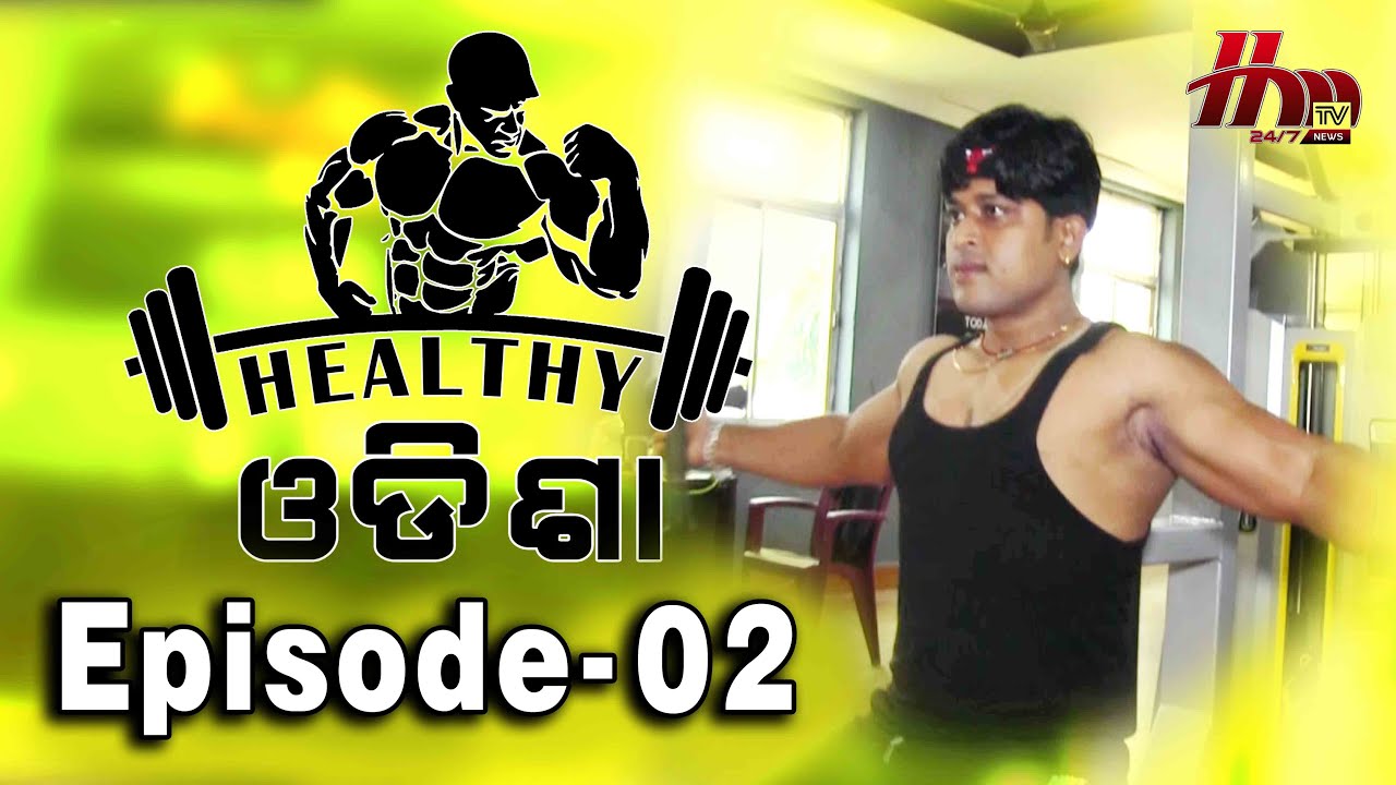 Healthy Odisha || Episode - 02 || HM TV